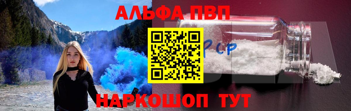 Alpha-PVP VHQ  А ПВП кристаллы  даркнет сайт  A-PVP СК  Вход с VPN  Тосно 