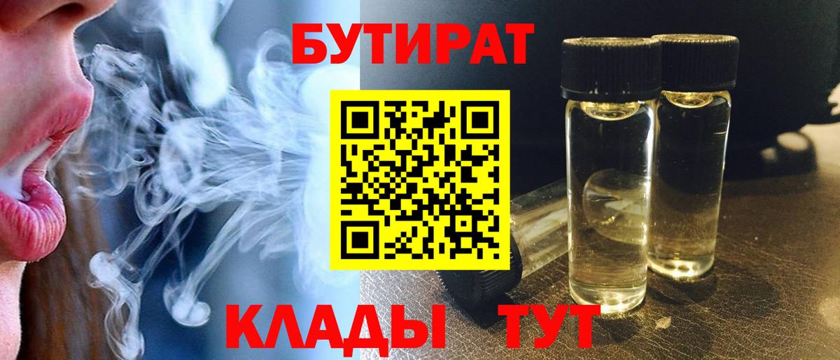 Тосно  Бутират  Вход с VPN  БУТИРАТ жидкий экстази 