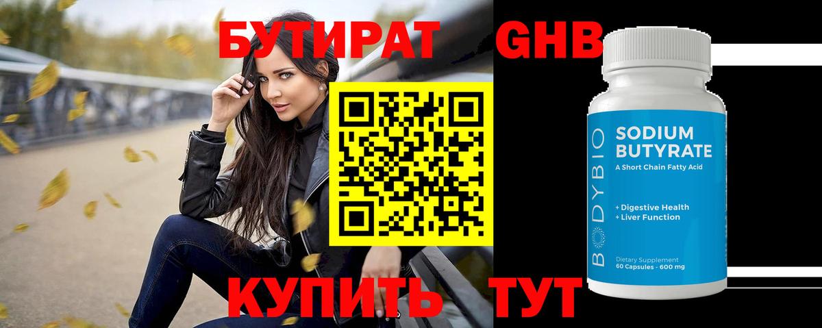 БУТИРАТ буратино Тосно