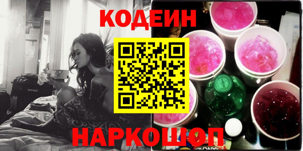 Тосно  Codein Purple Drank  Вход с VPN  Codein напиток Lean (лин) 