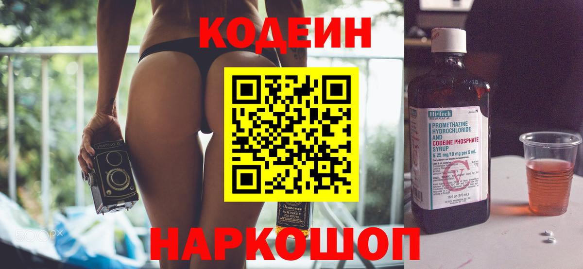 Кодеиновый сироп Lean напиток Lean (лин) Тосно