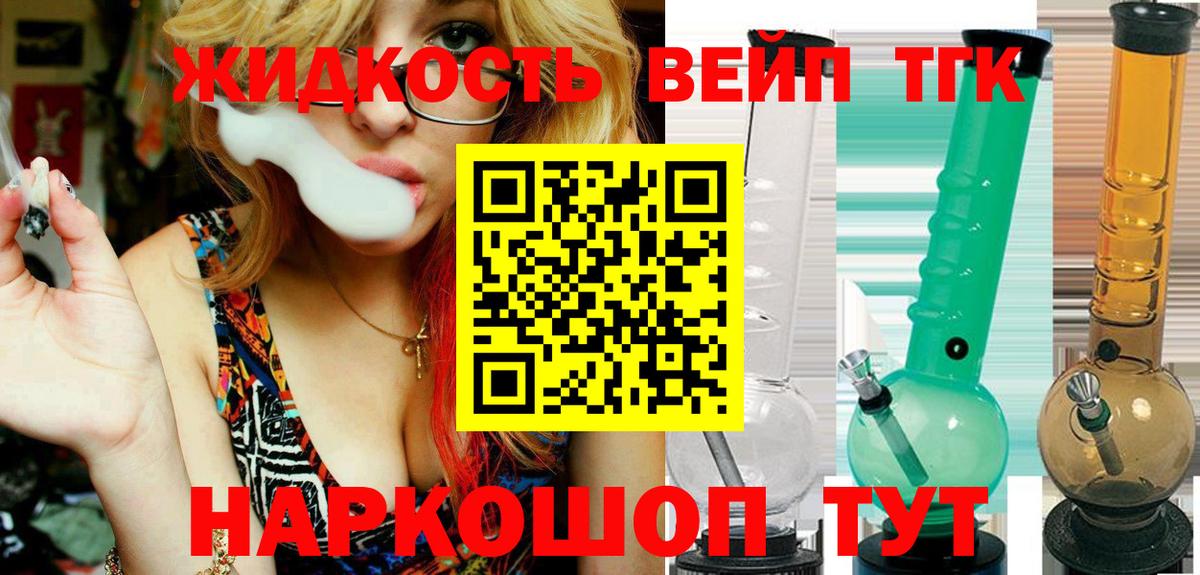 Дистиллят ТГК жижа Тосно